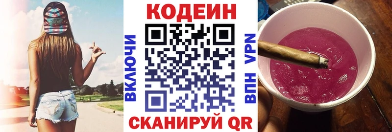Кодеин напиток Lean (лин)  Купить закладки  Рязань 